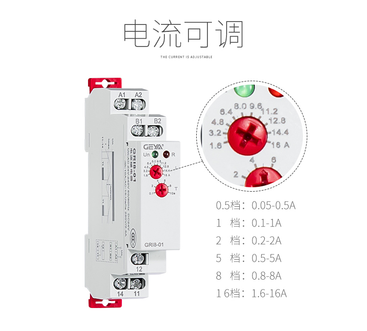 電流監(jiān)控繼電器電流可調(diào)：0.5檔：0.05-0.5A；1檔：0.1-1A；2檔：0.2-2A；5檔：0.5-5A；8檔：0.8-8A；16檔：1.6-16A