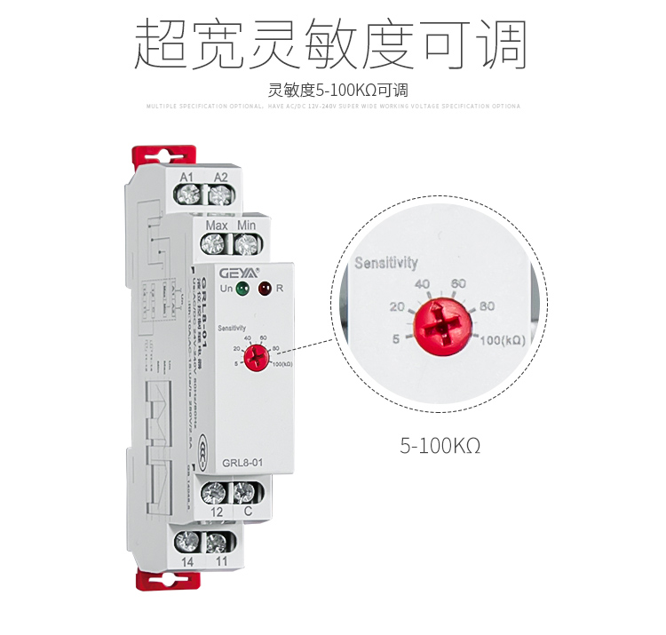 液位控制繼電器超寬靈敏度可調：靈敏度5-100千歐