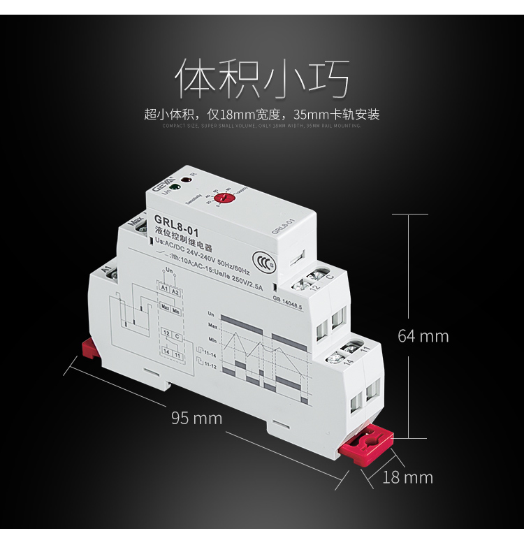 格亞液位控制繼電器體積小巧：超小體積，僅18mm寬度，35mm卡軌安裝