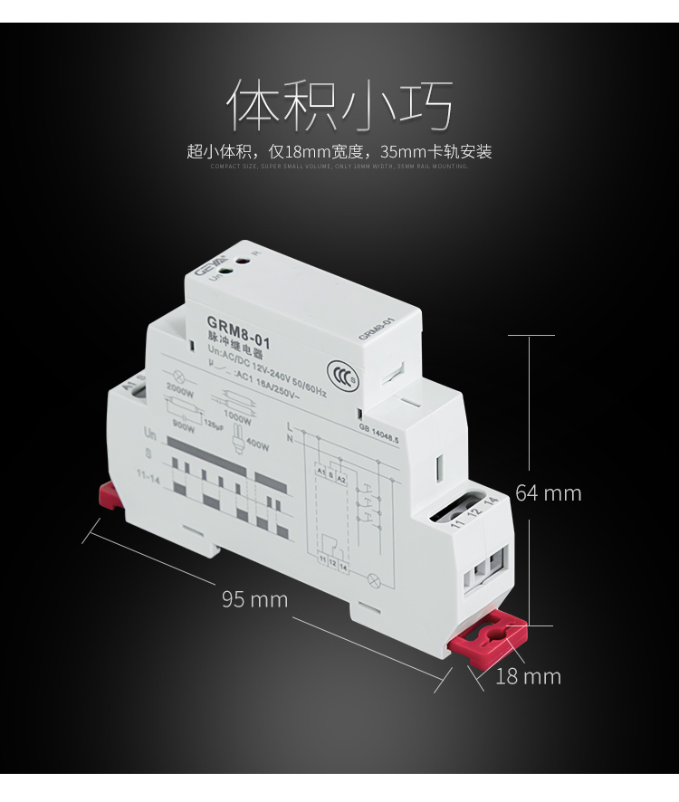 格亞脈沖控制繼電器體積小巧：超小體積，僅18mm寬度，35mm卡軌安裝