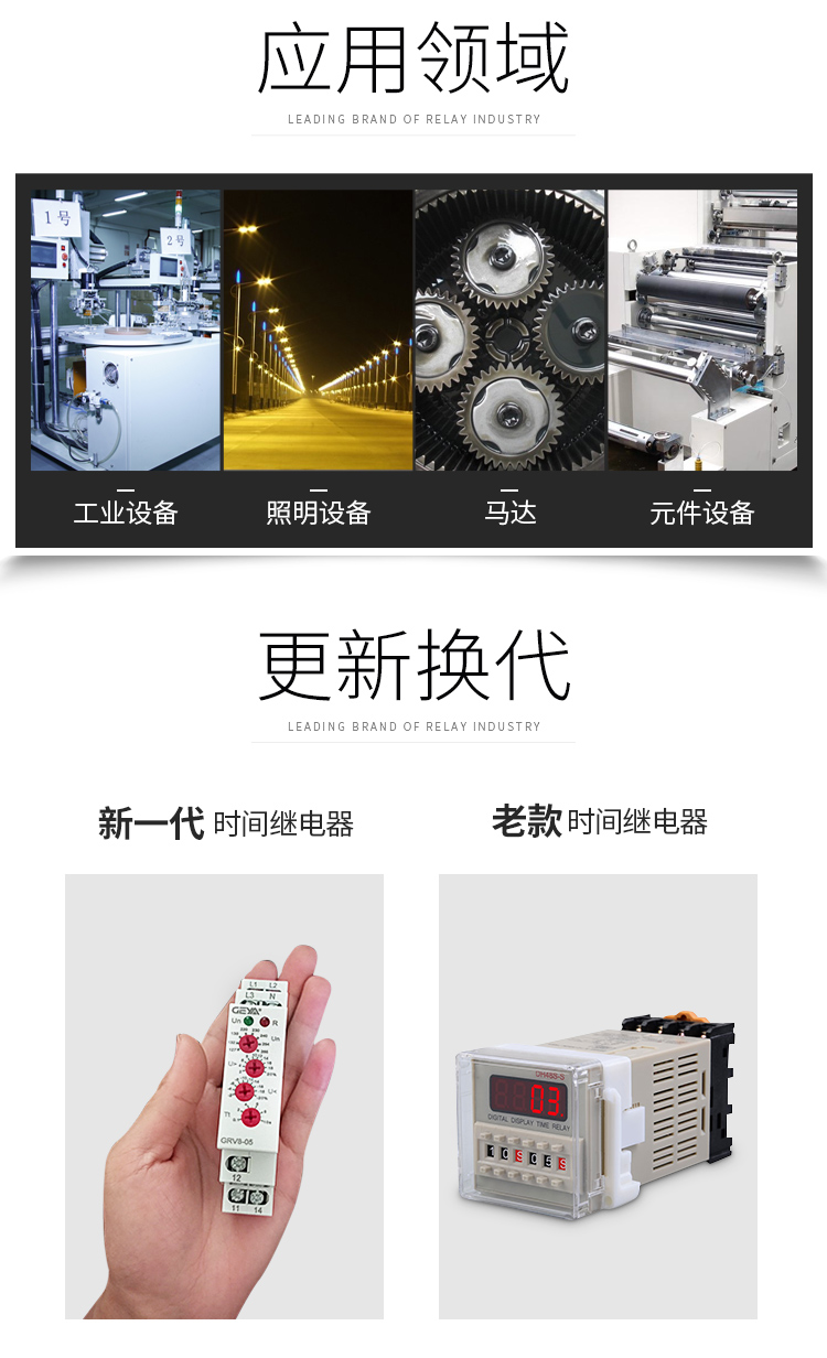 雙延時型時間繼電器應用領域：工業設備，照明設備，馬達，元件設備；更新換代：新老脈沖繼電器產品圖對比；