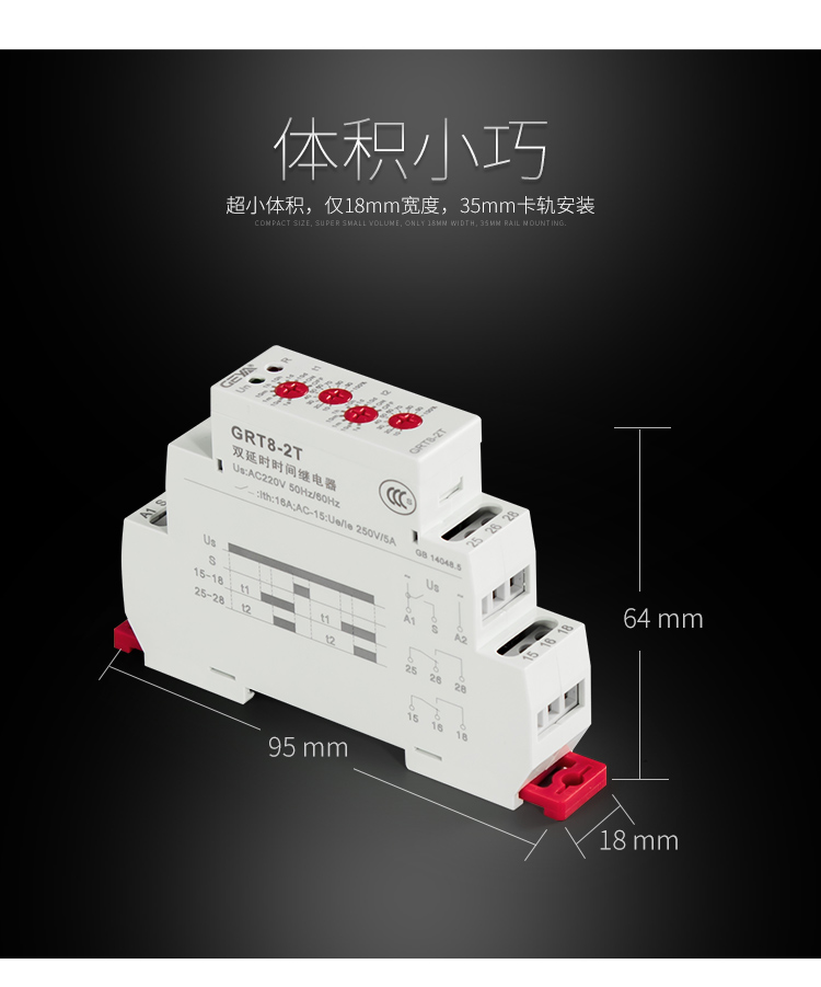 格亞雙延時型時間繼電器體積小巧：超小體積，僅18mm寬度，35mm卡軌安裝