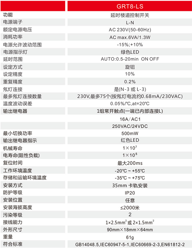 樓道開關的技術參數