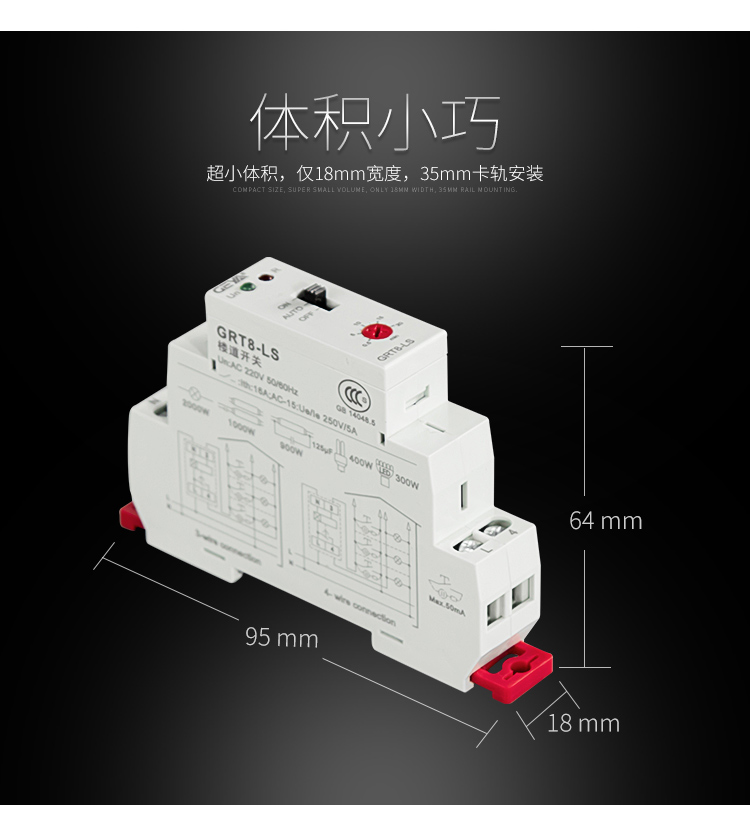 GGRT8-LS樓道開關體積小巧：超小體積，僅18mm寬度，35mm卡軌安裝