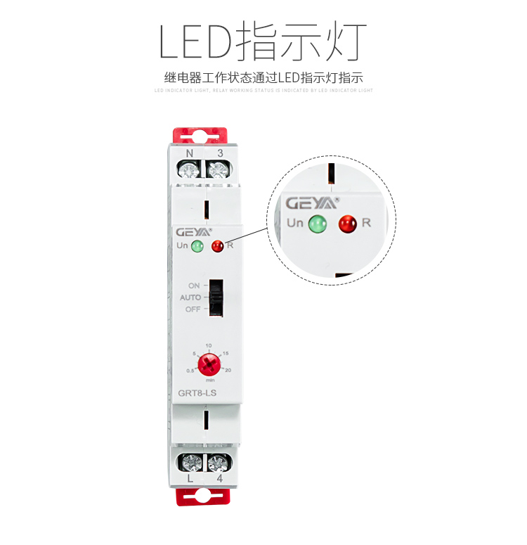 GRT8-LS樓道開關工作狀態通過LED指示燈指示