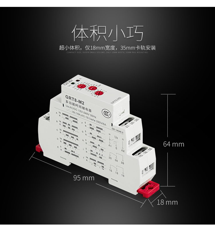 格亞GRT8-M多功能型時間繼電器體積小巧：超小體積，僅18mm寬度，35mm卡軌安裝