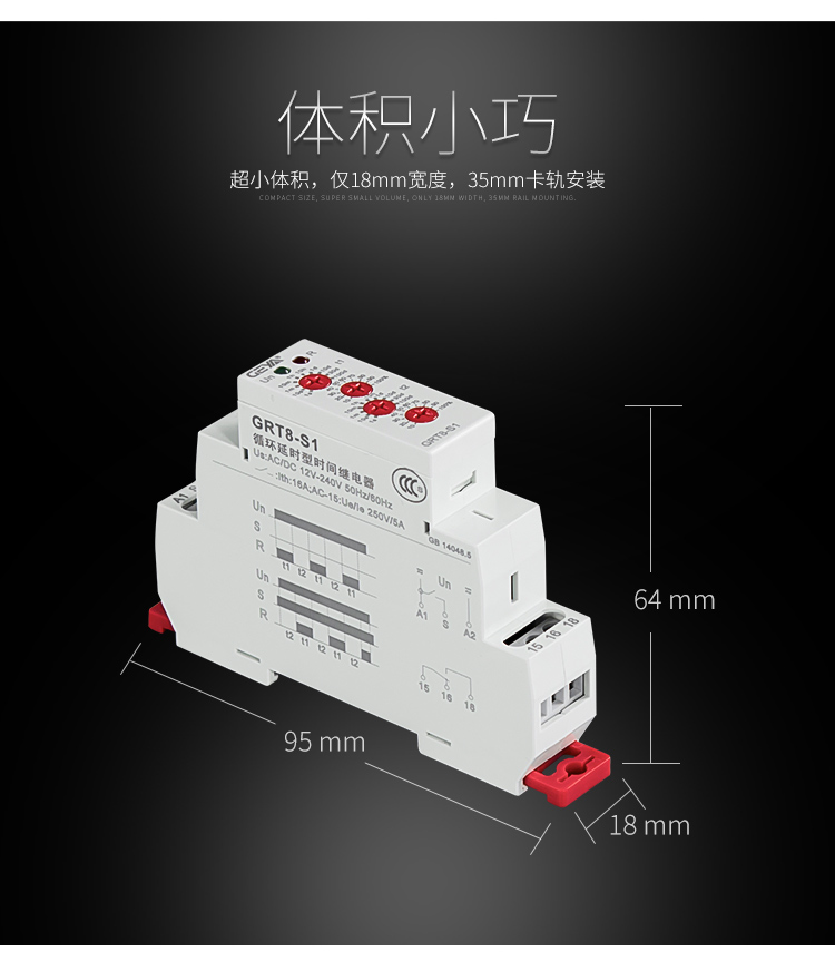 格亞GRT8-S循環(huán)延時(shí)型時(shí)間繼電器體積小巧：超小體積，僅18mm寬度，35mm卡軌安裝