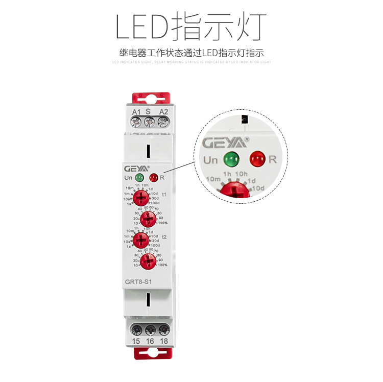 GRT8-S循環(huán)延時(shí)型時(shí)間繼電器工作狀態(tài)通過(guò)LED指示燈指示