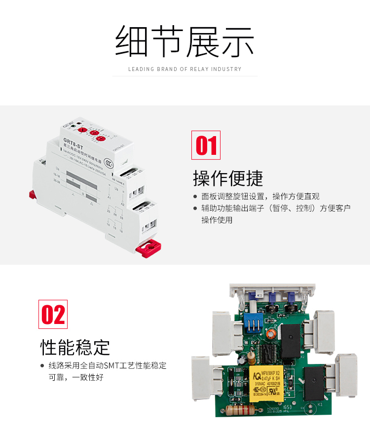 格亞GRT8-ST星三角啟動型時間繼電器細節展示：1、操作便捷：面板調整旋鈕設置，操作方便直觀；2、輔助功能輸出端子（暫停、控制）方便客戶操作使用；2、性能穩定：線路采用全自動SMT工藝性能穩定可靠，一致性好