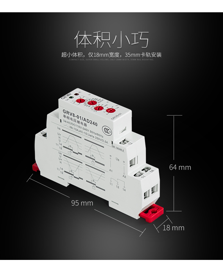 格亞GRV8電壓監控繼電器體積小巧：超小體積，僅18mm寬度，35mm卡軌安裝