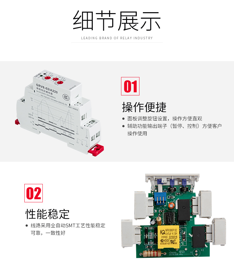 格亞GRV8電壓監控繼電器細節展示：1、操作便捷：面板調整旋鈕設置，操作方便直觀；2、輔助功能輸出端子（暫停、控制）方便客戶操作使用；2、性能穩定：線路采用全自動SMT工藝性能穩定可靠，一致性好