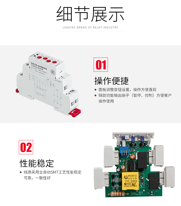 格亞GRV8三相電壓監控繼電器細節展示：1、操作便捷：面板調整旋鈕設置，操作方便直觀；2、輔助功能輸出端子（暫停、控制）方便客戶操作使用；2、性能穩定：線路采用全自動SMT工藝性能穩定可靠，一致性好